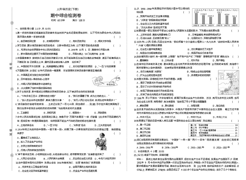人教版历史八年级下册期中测试卷第1页