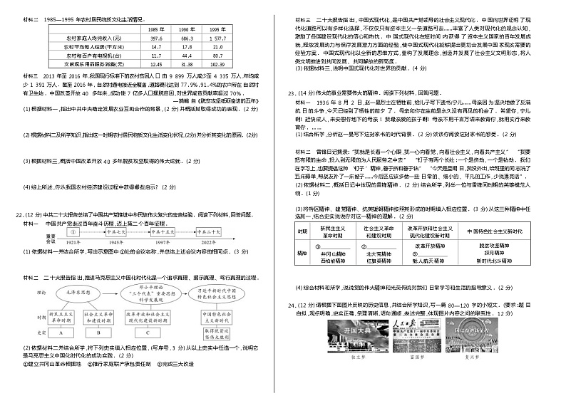 人教版历史八年级下册期中测试卷第2页