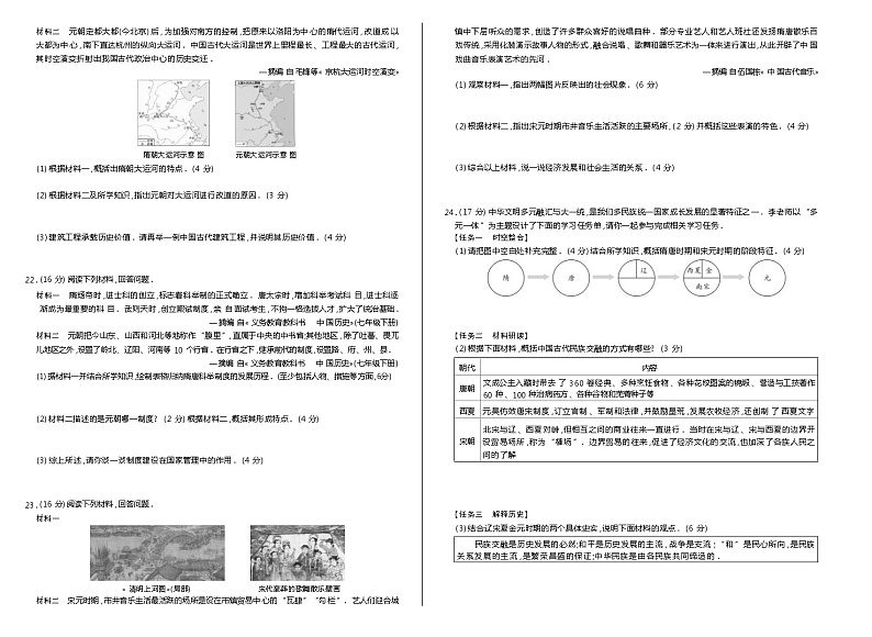 人教版历史七年级下册期中测试卷02