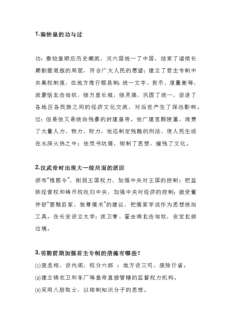 初中历史考试必考的29个考点第1页