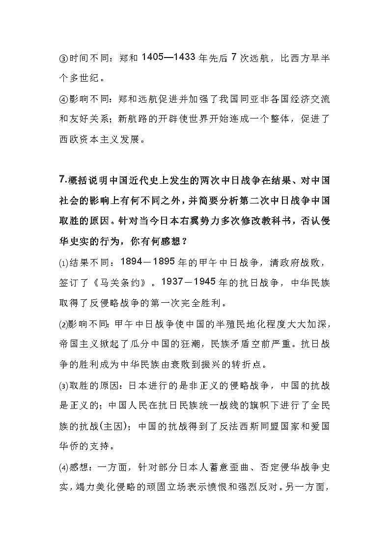 初中历史考试必考的29个考点第3页