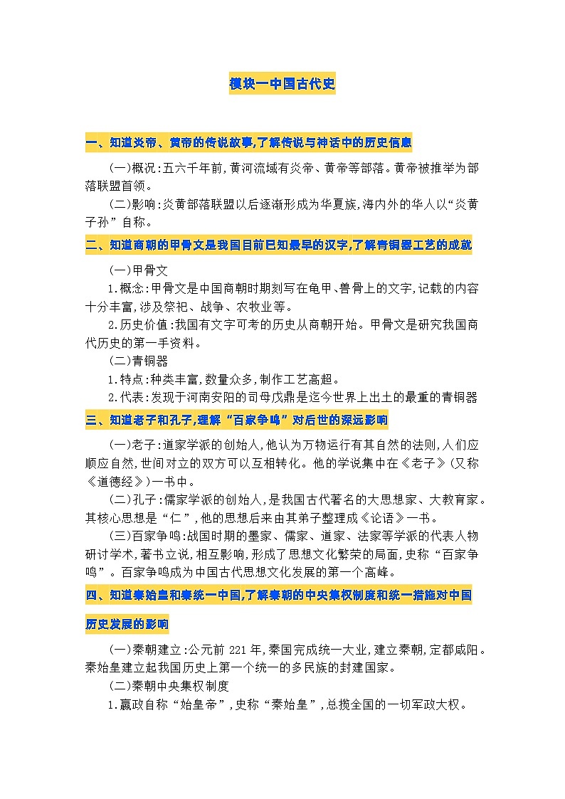 初中历史考试核心考点必背（课标版）01