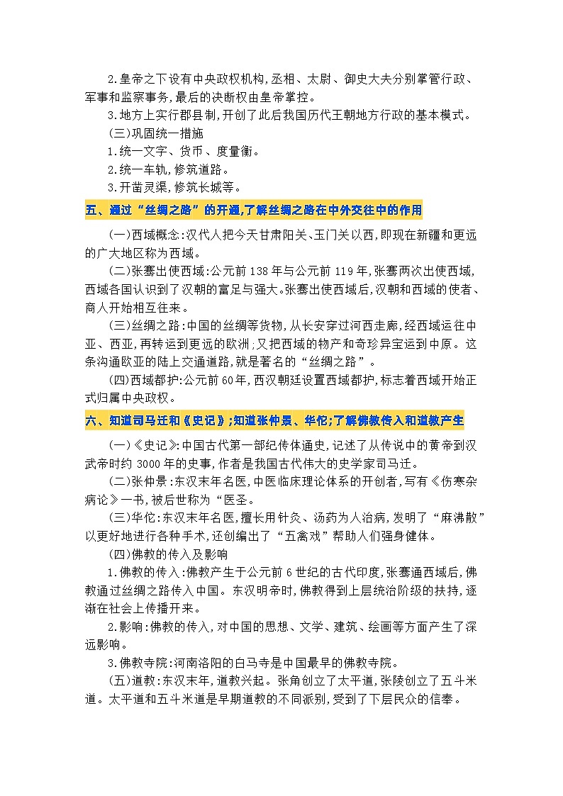 初中历史考试核心考点必背（课标版）02