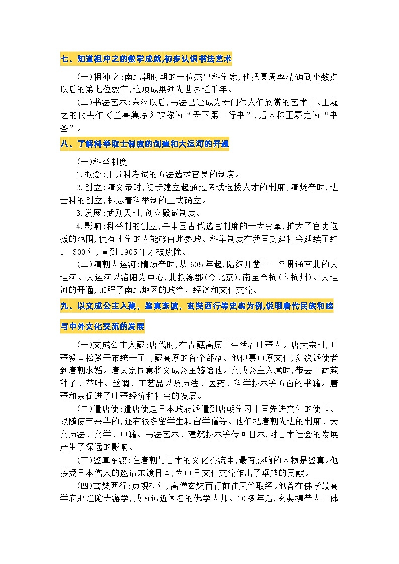 初中历史考试核心考点必背（课标版）03