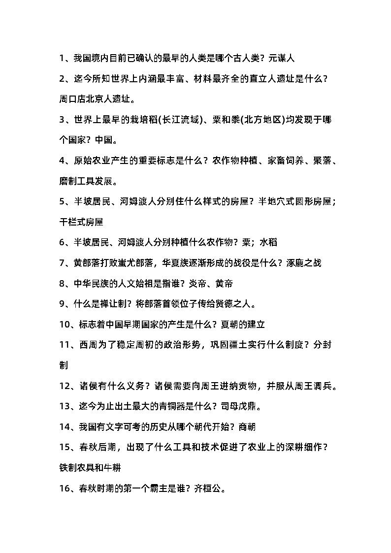 初中历史资料：中国古代史简答题汇总第1页