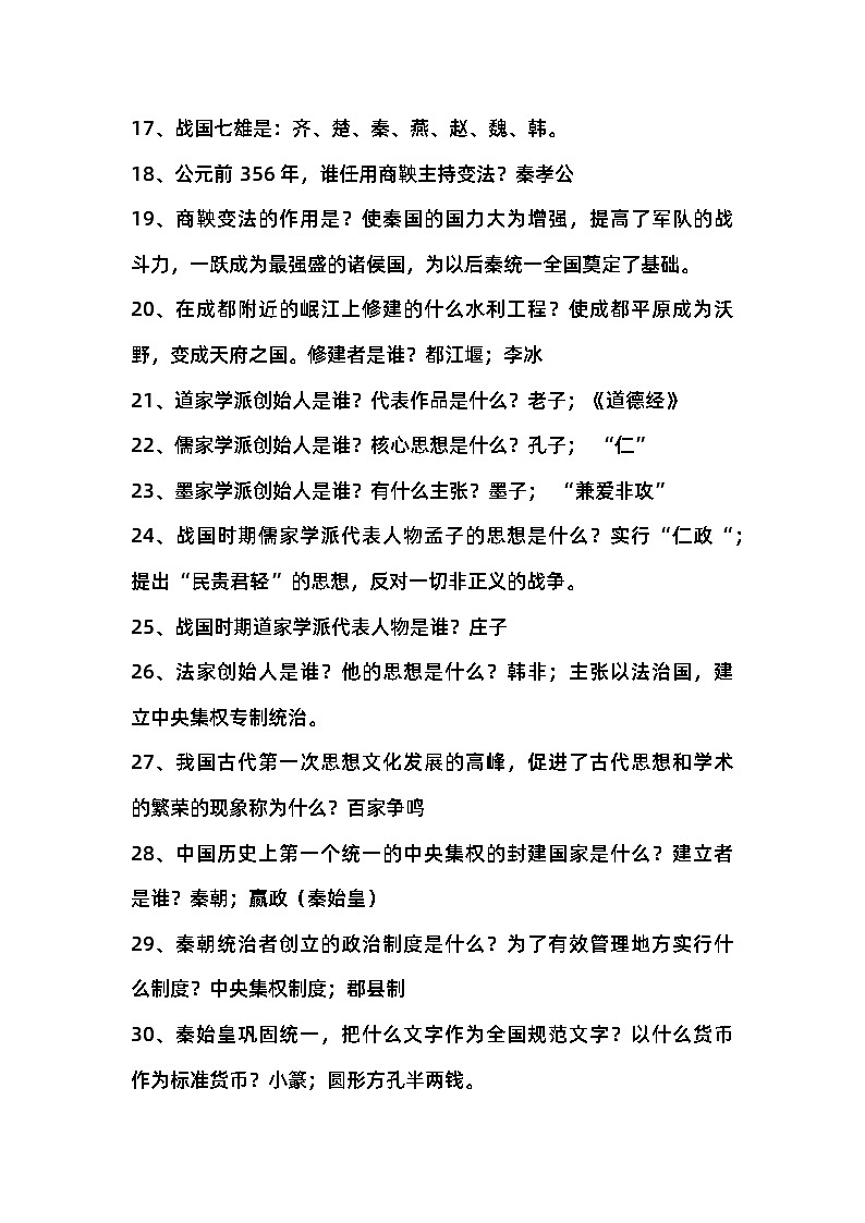 初中历史资料：中国古代史简答题汇总第2页