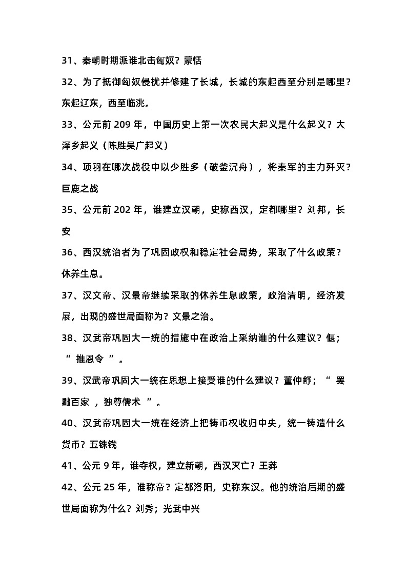 初中历史资料：中国古代史简答题汇总第3页