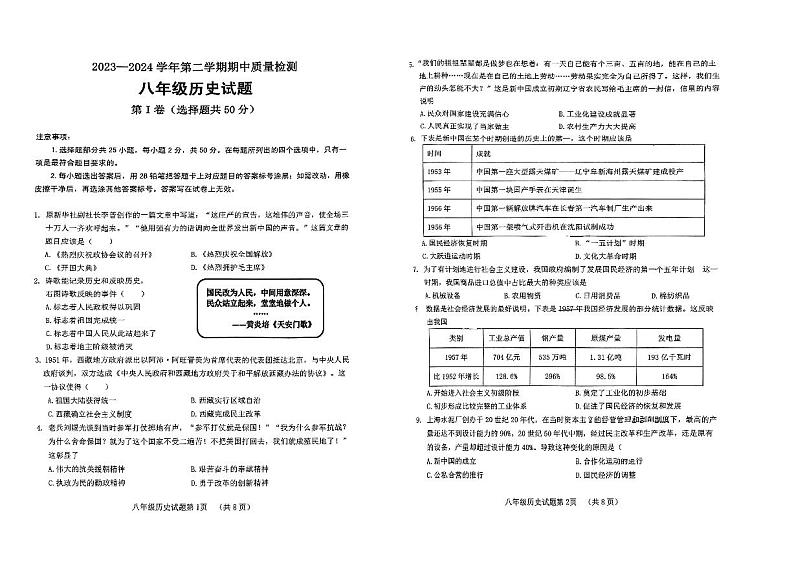 山东省济南市历城区2023-2024学年部编版八年级下学期期中考试历史试题01