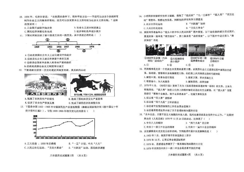 山东省济南市历城区2023-2024学年部编版八年级下学期期中考试历史试题02