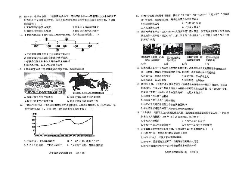 山东省济南市历城区2023-2024学年部编版八年级下学期期中考试历史试题02