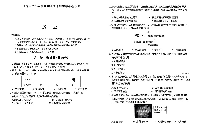 山西省大同市多校2024年中考模拟考试历史试卷（四）01