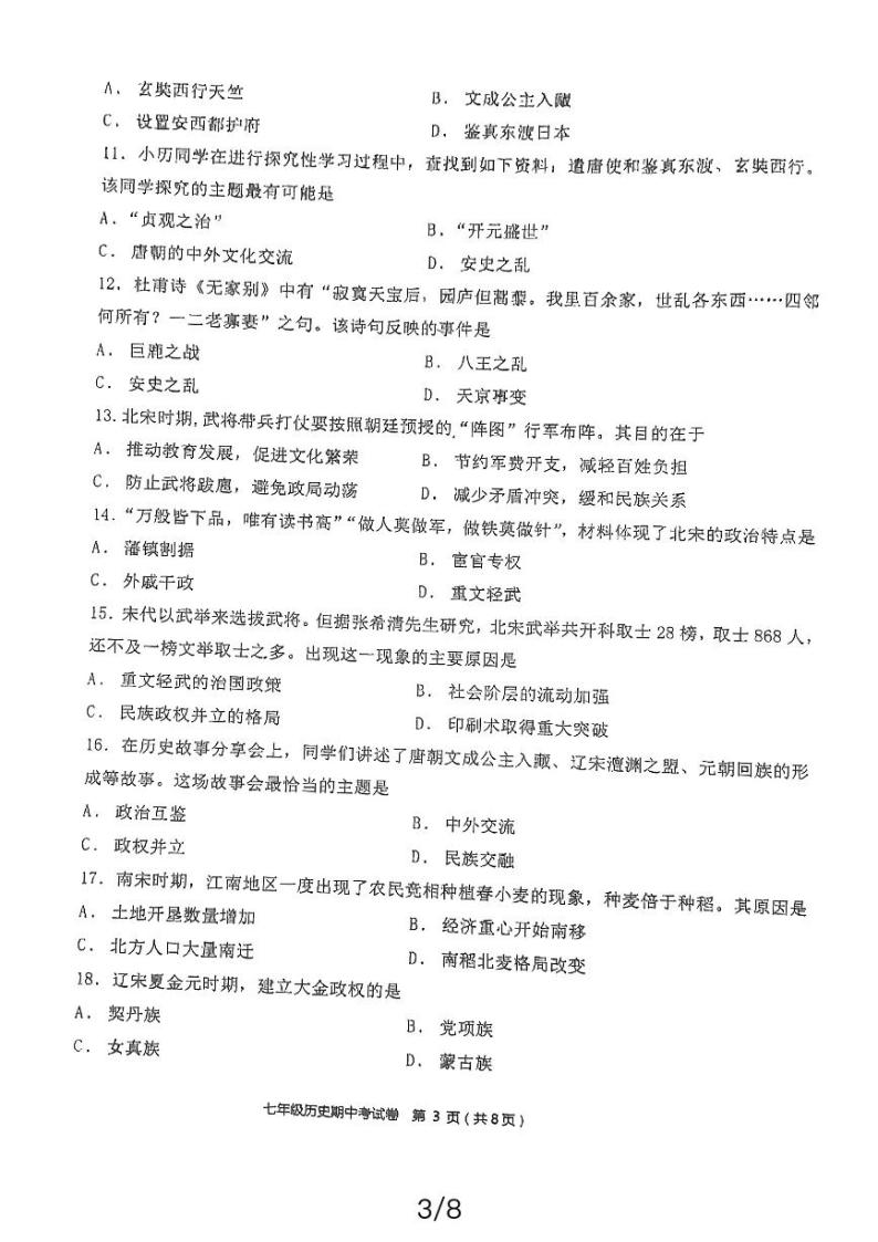 福建省永春第一中学2023-2024学年七年级下学期4月期中历史试题03