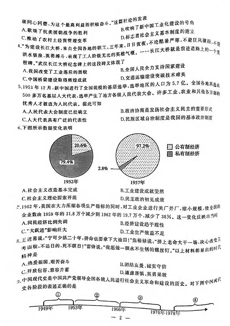 湖北省武汉市硚口（经开区）2023-2024学年下学期期中八年级历史试题02