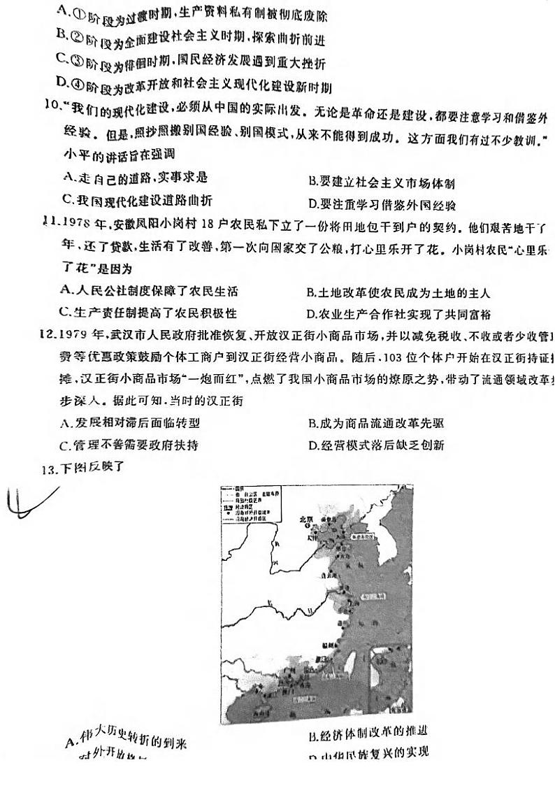 湖北省武汉市硚口（经开区）2023-2024学年下学期期中八年级历史试题03