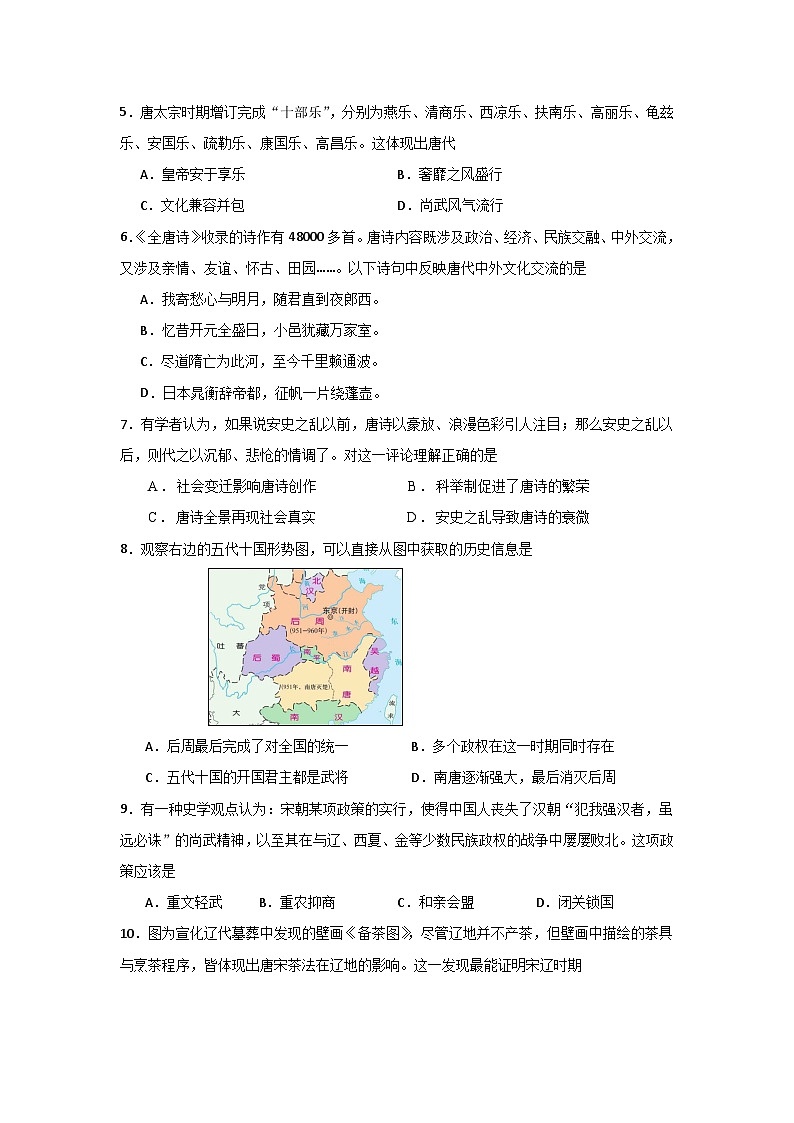 湖北省武汉市汉阳区2023-2024学年下学期期中七年级历史试题第2页