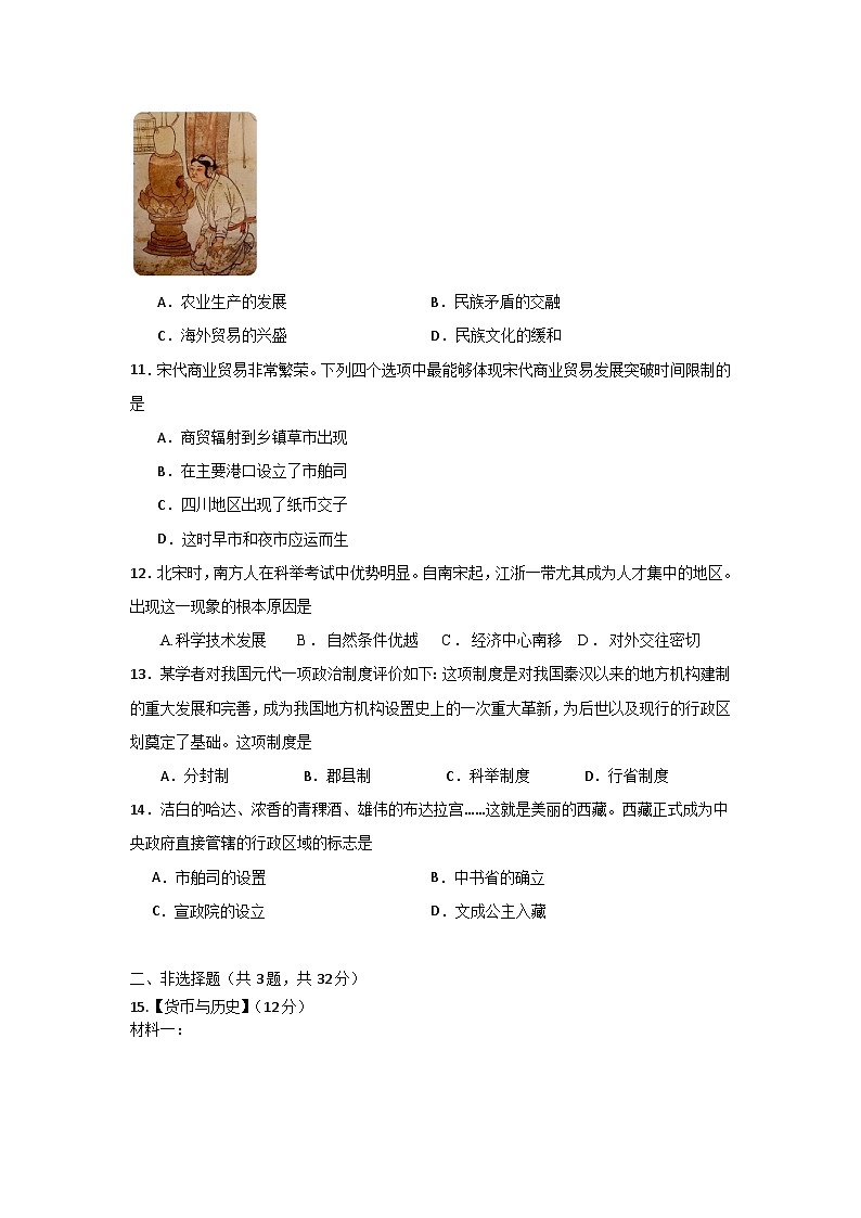 湖北省武汉市汉阳区2023-2024学年下学期期中七年级历史试题第3页