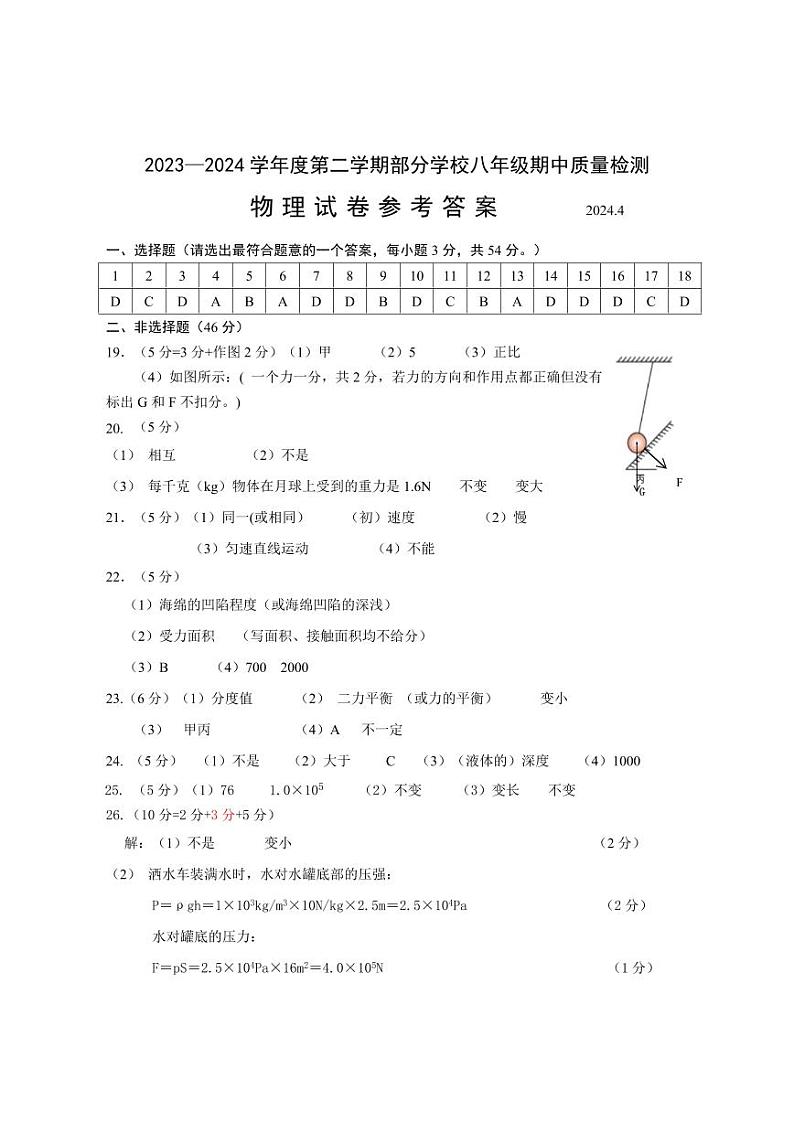 湖北省武汉市洪山区2023-2024学年下学期期中七年级历史试题第1页