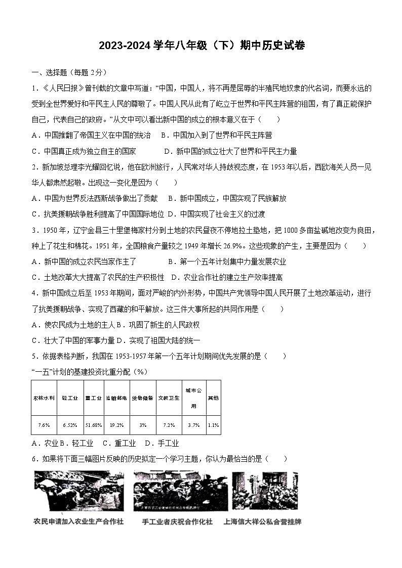 湖北省武汉市黄陂、蔡甸区2023-2024学年下学期期中八年级历史试卷01