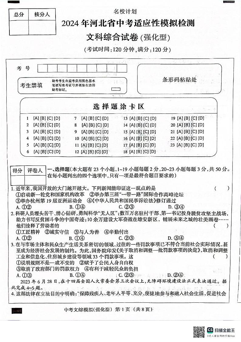河北省沧州市献县2023—2024学年九年级下学期4月期中道德与法治•历史试题01