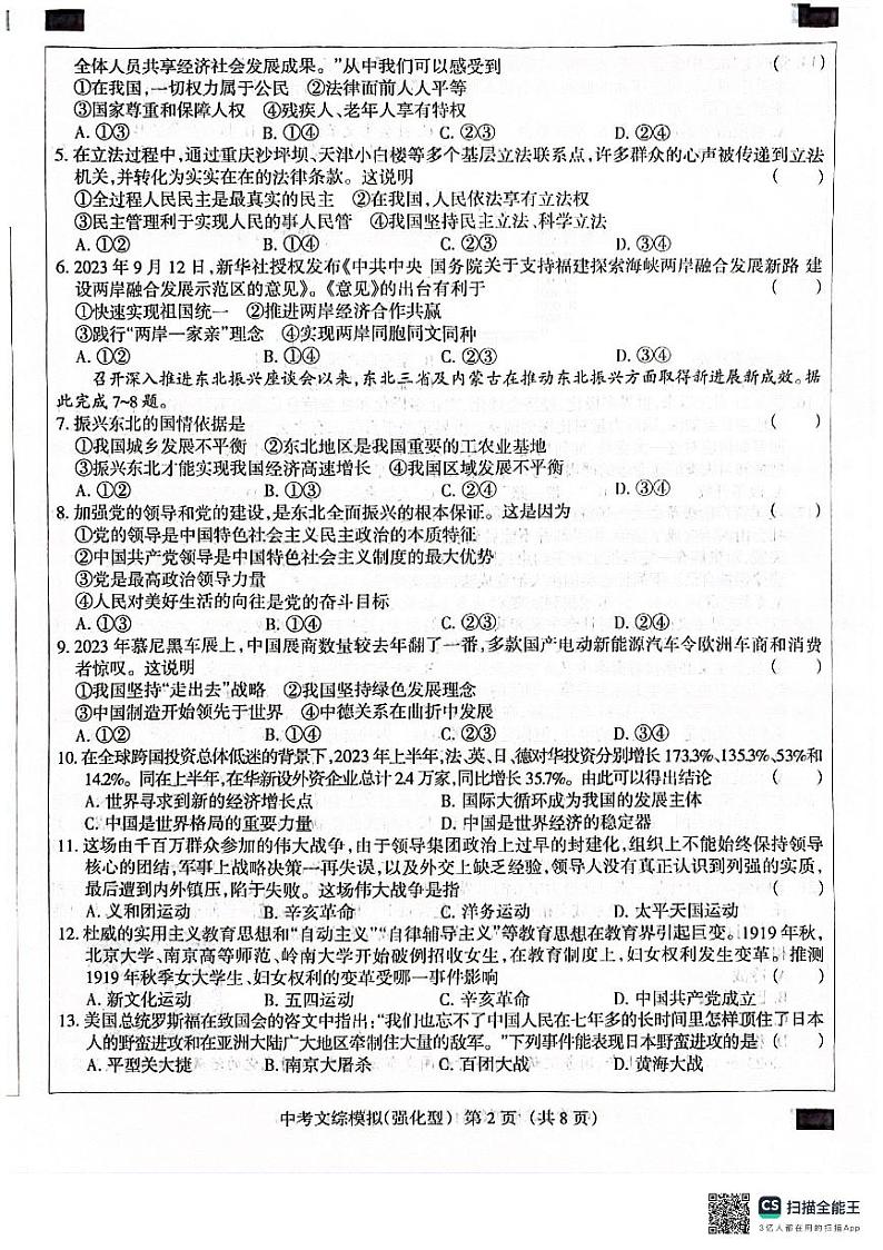 河北省沧州市献县2023—2024学年九年级下学期4月期中道德与法治•历史试题02