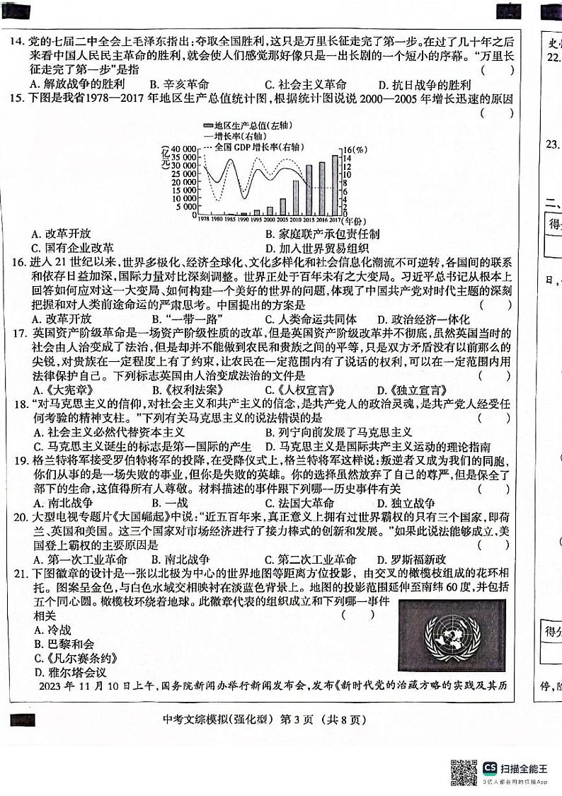 河北省沧州市献县2023—2024学年九年级下学期4月期中道德与法治•历史试题03
