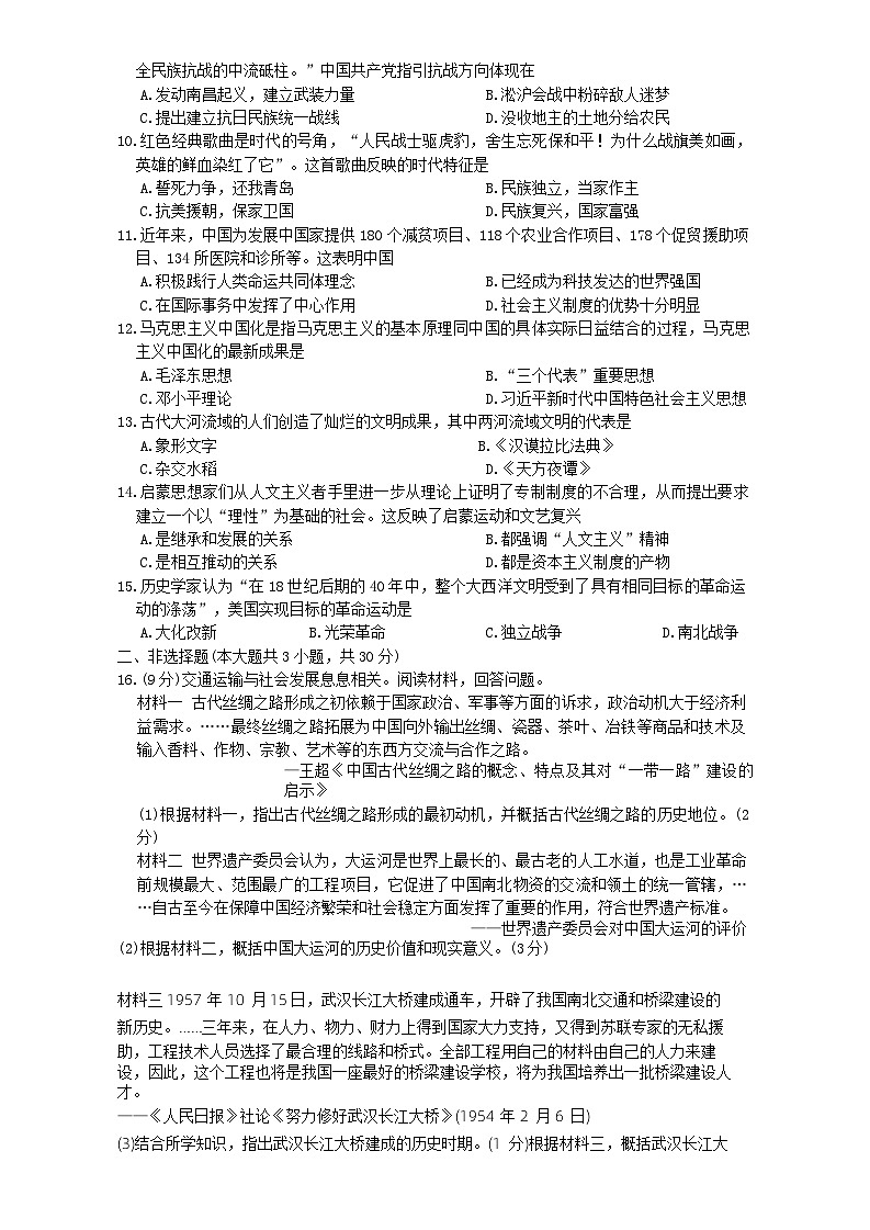 2024年广西崇左市中考二模考试历史试题02