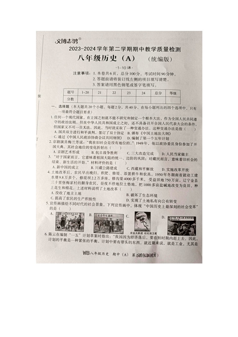 河北省承德市2023-2024学年八年级下学期期中考试历史试卷01