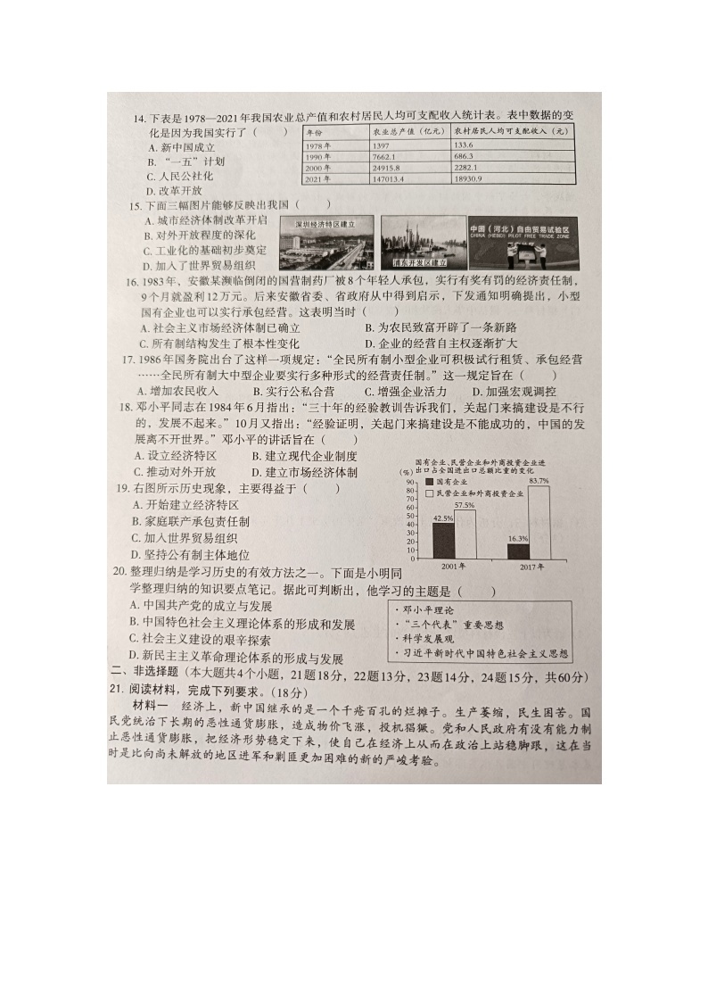河北省承德市2023-2024学年八年级下学期期中考试历史试卷03