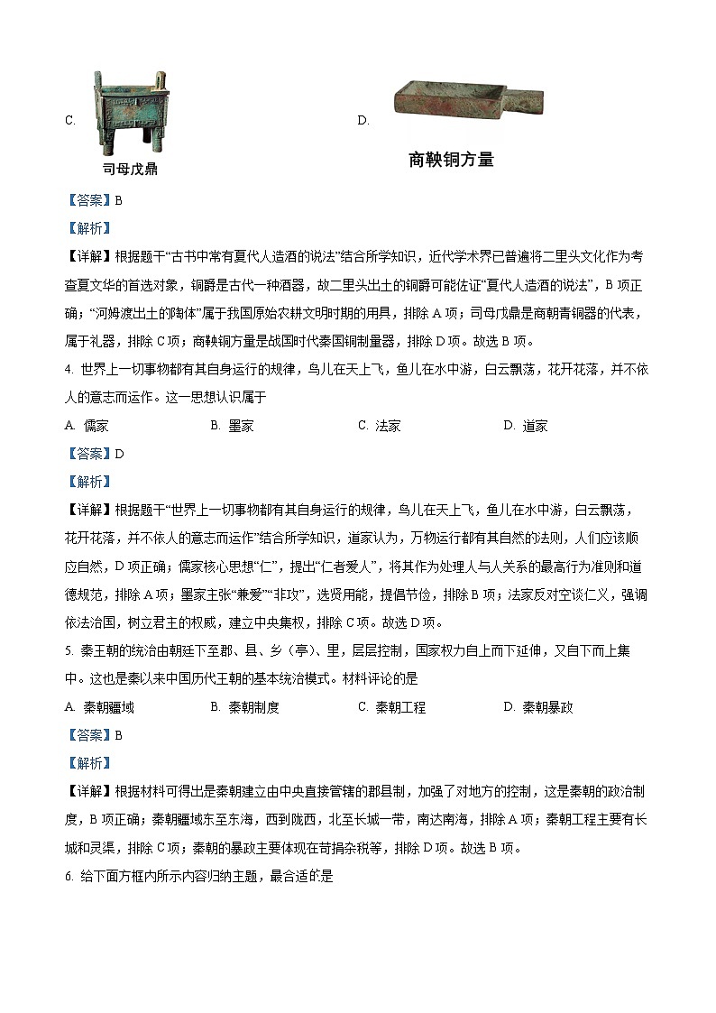 2024年广东省清远市连州市中考一模历史试题（原卷版+解析版）02