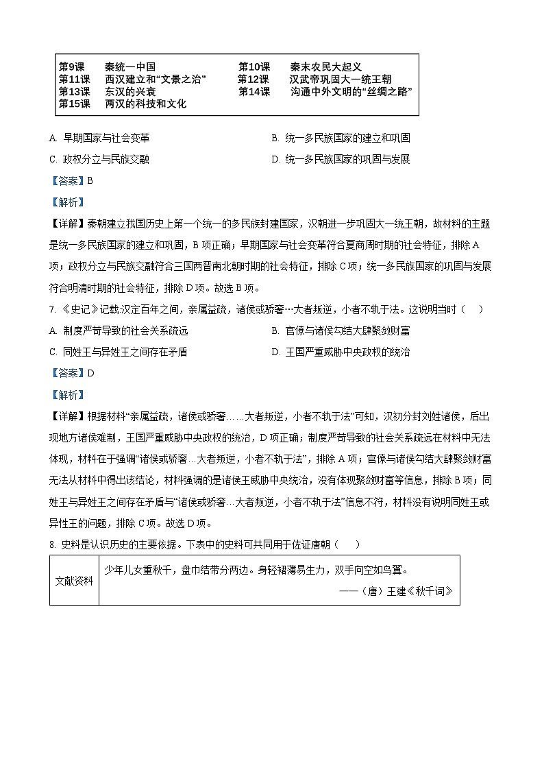 2024年广东省清远市连州市中考一模历史试题（原卷版+解析版）03