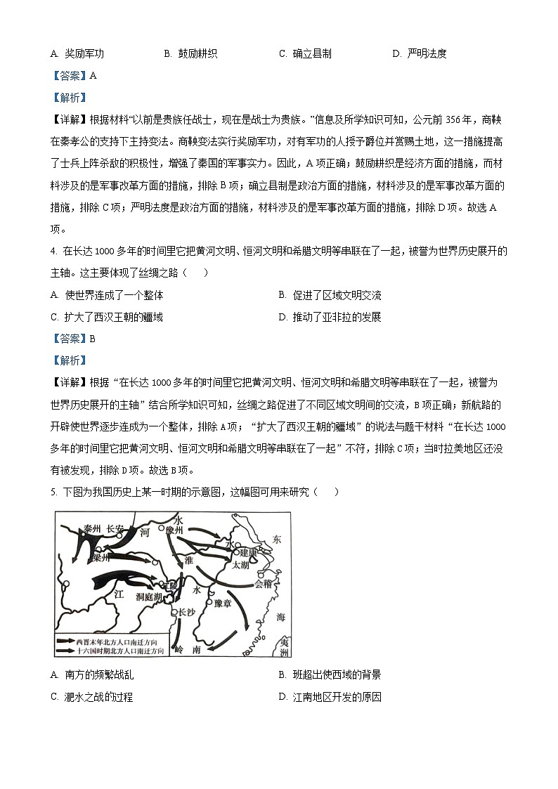 2024年河南省开封市中考一模历史试题（解析版）第2页
