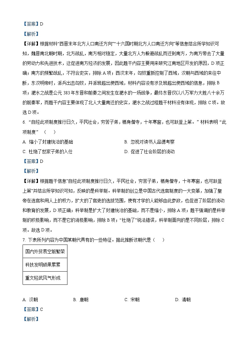 2024年河南省开封市中考一模历史试题（解析版）第3页