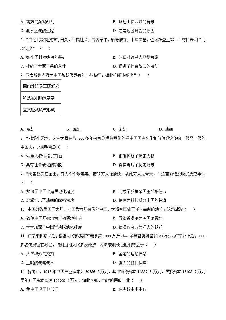 2024年河南省开封市中考一模历史试题（原卷版）第2页