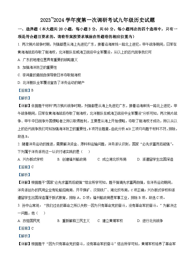 2024年山东省枣庄台儿庄区中考一模历史试题（解析版）第1页