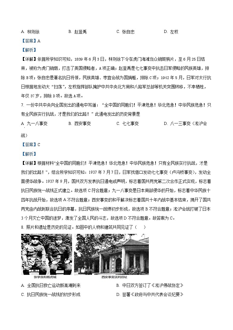 2024年山东省枣庄台儿庄区中考一模历史试题（解析版）第3页