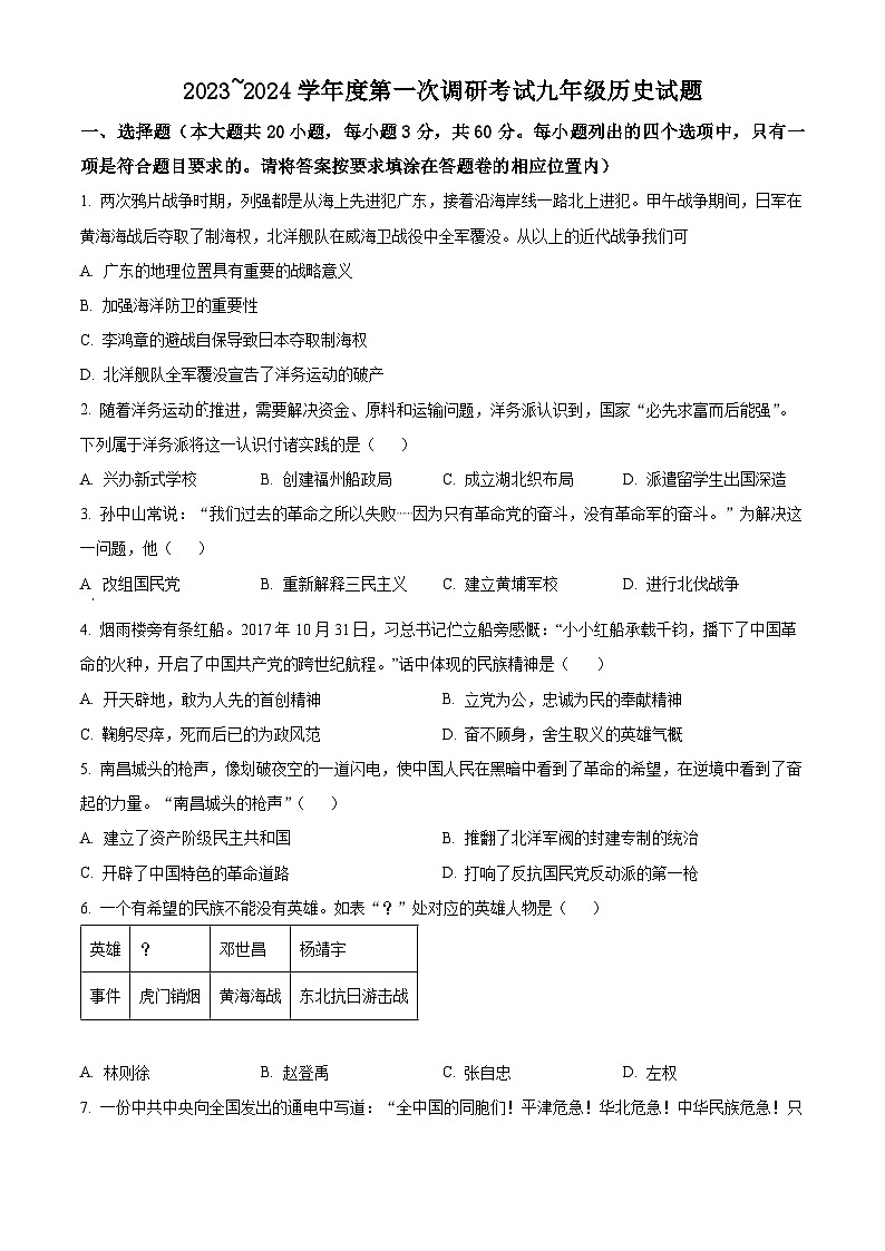 2024年山东省枣庄台儿庄区中考一模历史试题（原卷版）第1页