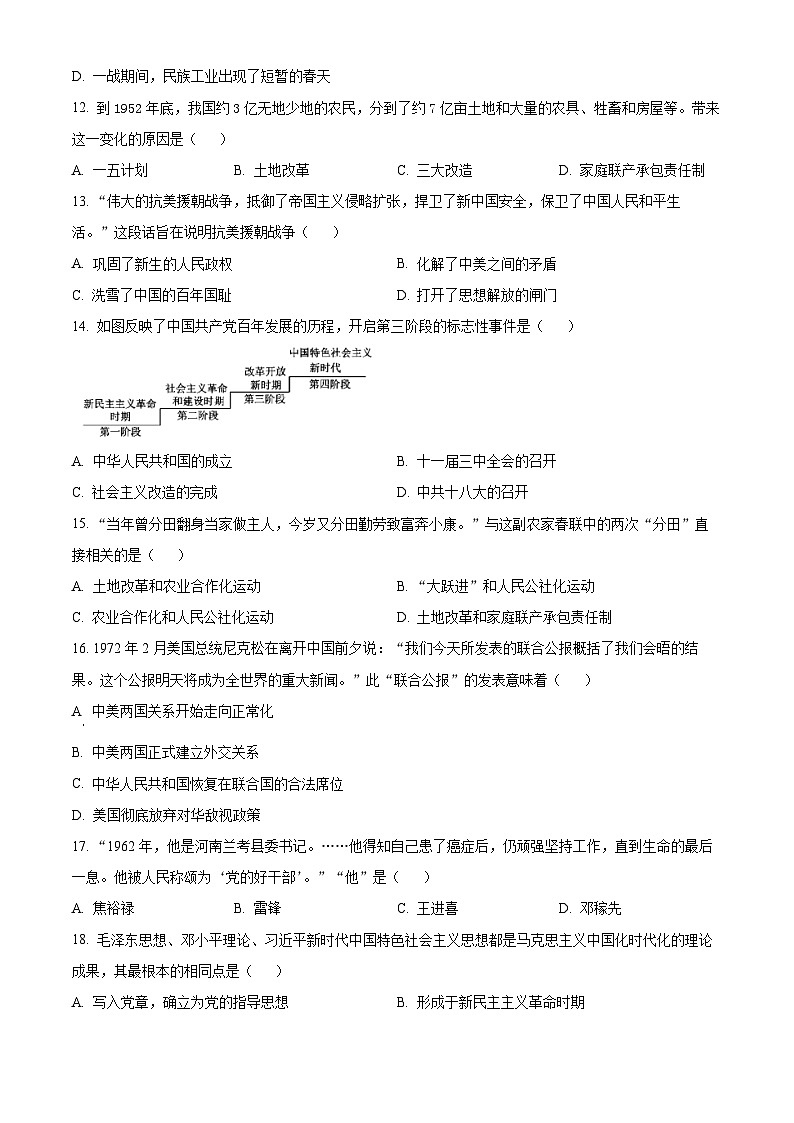 2024年山东省枣庄台儿庄区中考一模历史试题（原卷版）第3页