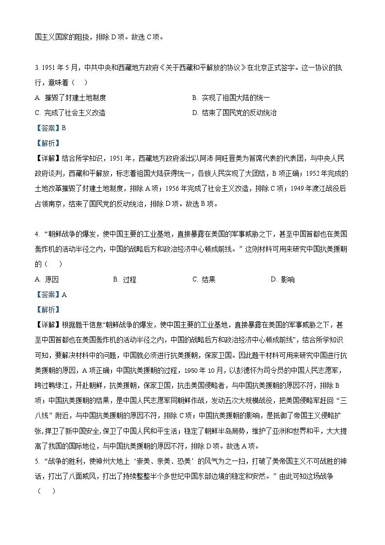 安徽省安庆市外国语学校2023--2024学年部编版八年级历史下学期期中考试历史试题（原卷版+解析版）02