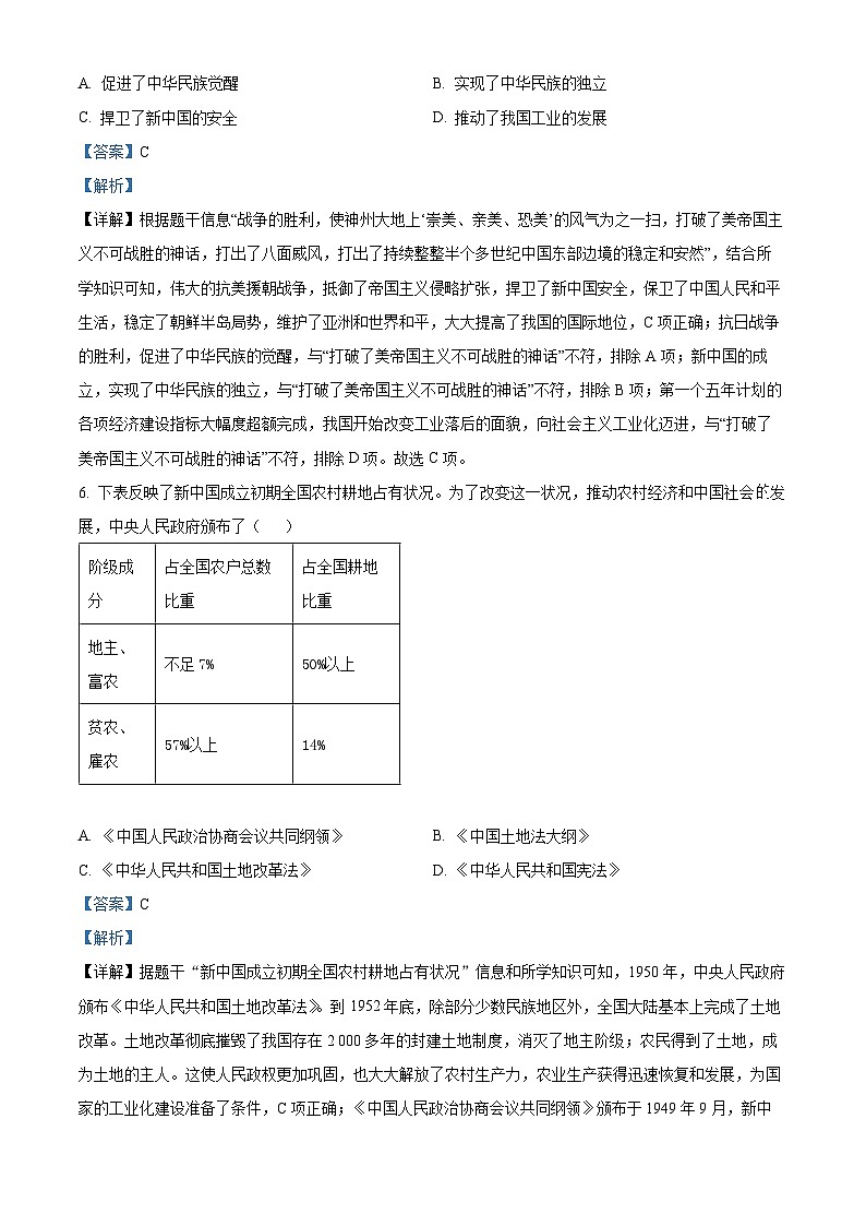 安徽省安庆市外国语学校2023--2024学年部编版八年级历史下学期期中考试历史试题（原卷版+解析版）03