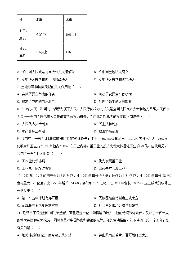 安徽省安庆市外国语学校2023--2024学年部编版八年级历史下学期期中考试历史试题（原卷版+解析版）02