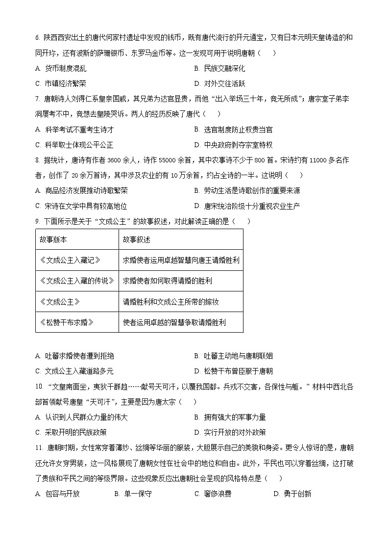 广东省惠州市一中教育集团2023-2024学年部编版七年级下学期期中考试历史试题（原卷版+解析版）02