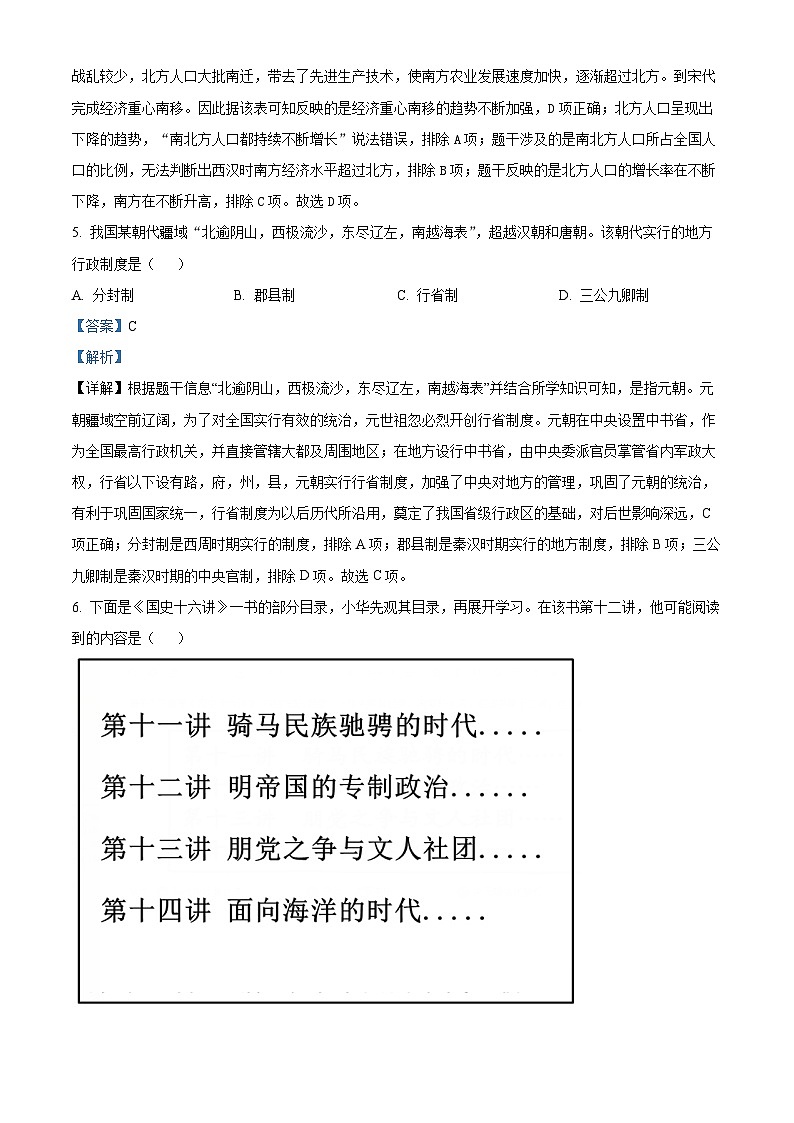 江西省九江市2024年九年级初中学业水平考试复习试卷(一)历史试题（原卷版+解析版）03