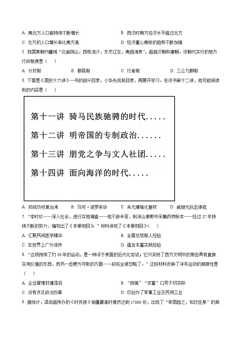 江西省九江市2024年九年级初中学业水平考试复习试卷(一)历史试题（原卷版+解析版）02