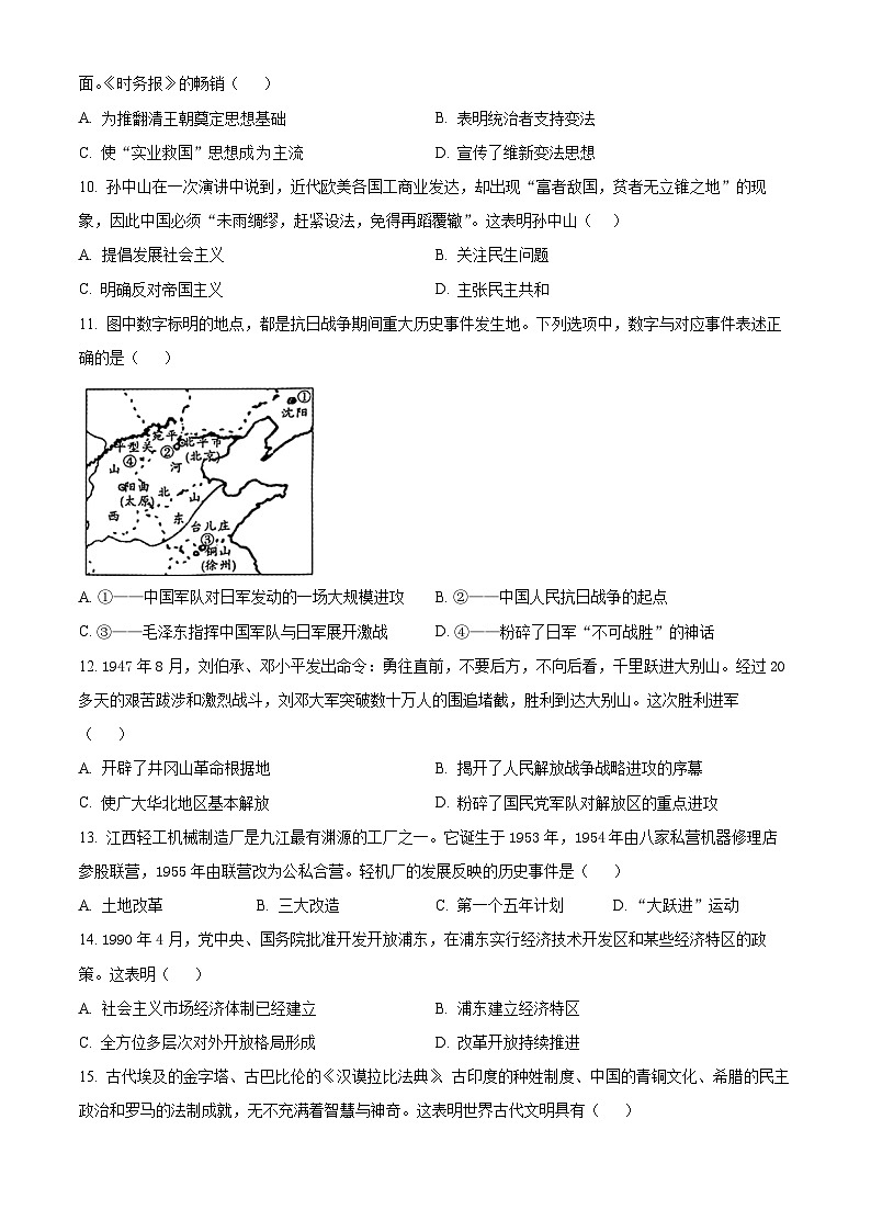 江西省九江市2024年九年级初中学业水平考试复习试卷(一)历史试题（原卷版+解析版）03