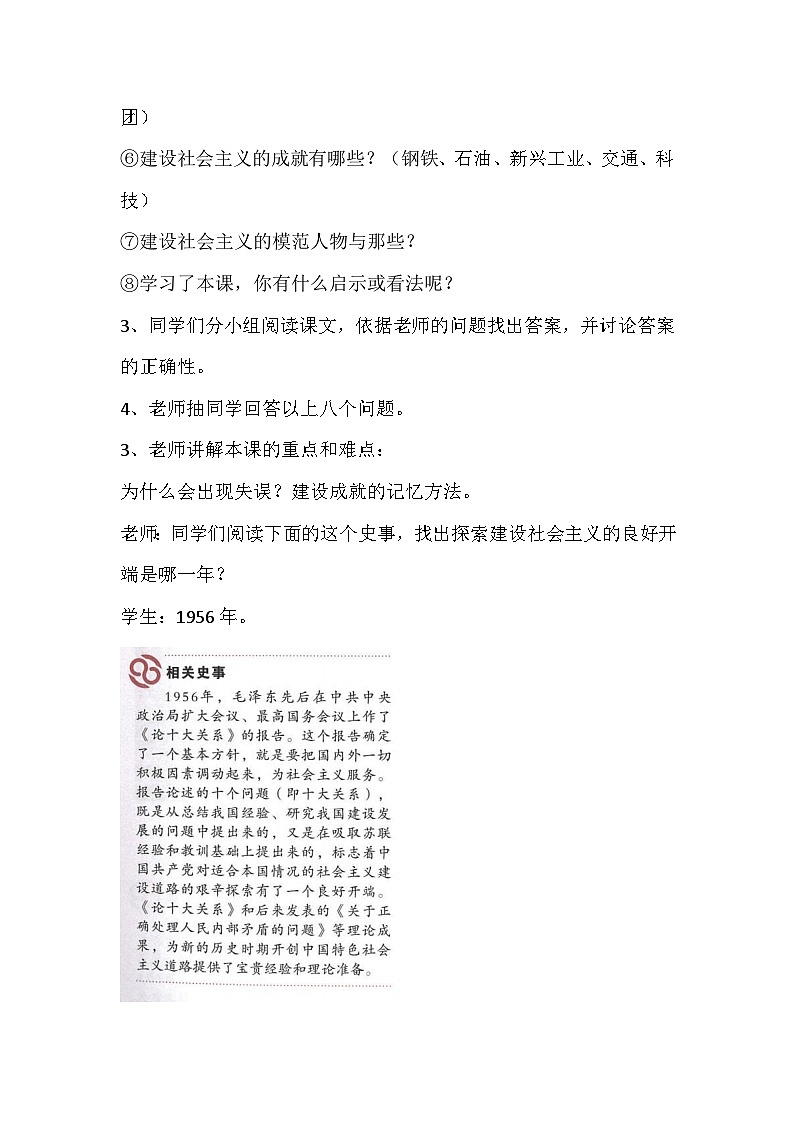 部编版八年级下册第6课艰辛探索与建设成就教学设计02