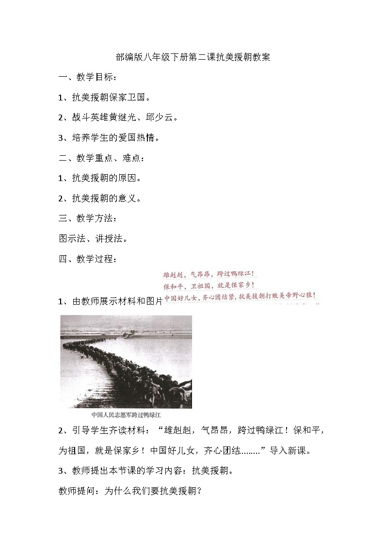 部编版八年级下册第二课抗美援朝教案01