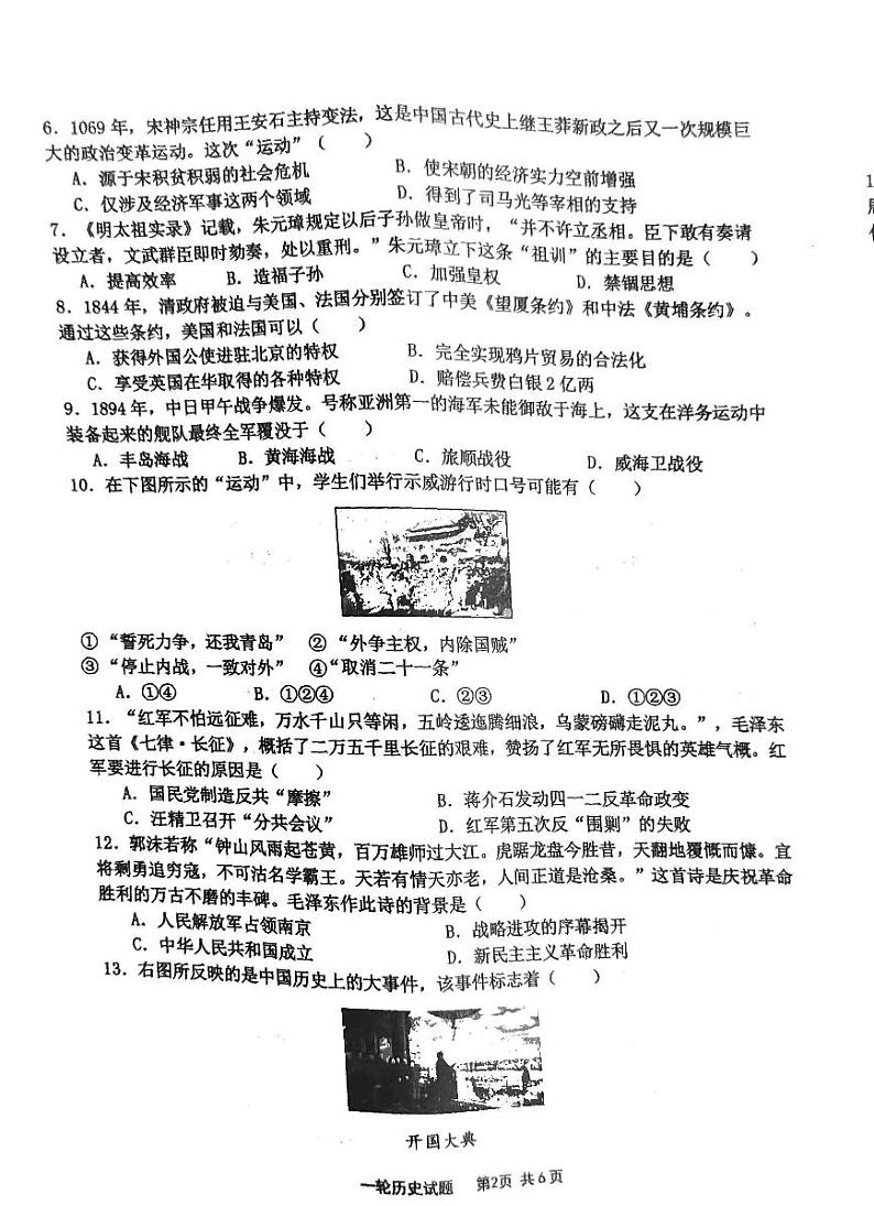 2024年山东省临沂市沂南县中考一模历史试题02