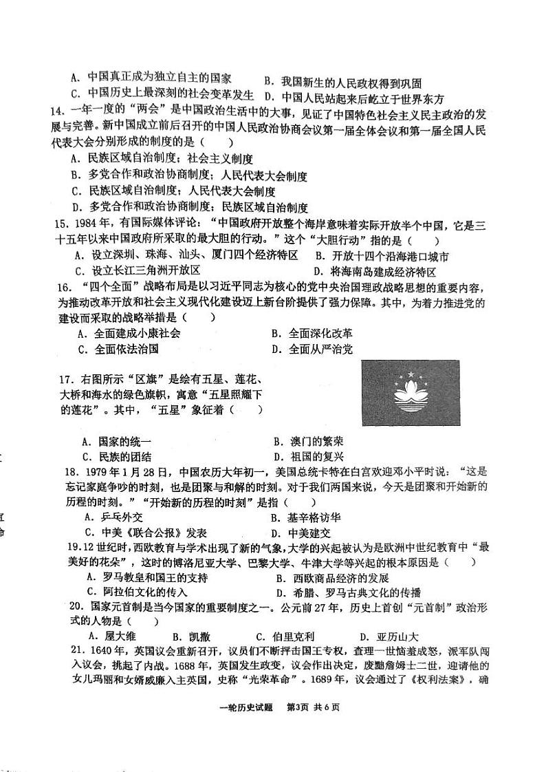 2024年山东省临沂市沂南县中考一模历史试题03