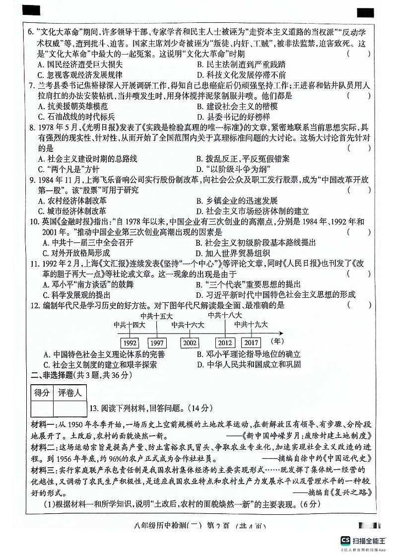 河北省沧州市献县第五中学、万村中学2023-2024学年八年级下学期4月期中历史试题第2页