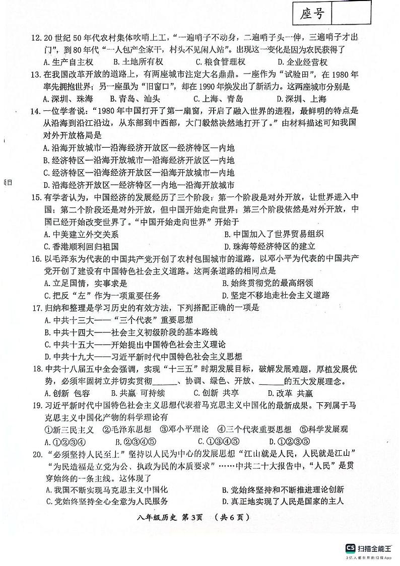 河南省漯河市郾城区2023-2024学年八年级下学期4月期中历史试题第3页